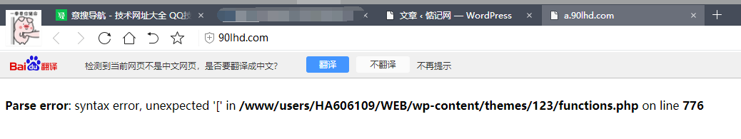 使用或是安装wp主题时，前台提示Parse error: syntax error, unexpected ‘}’ in 的错误代码提示