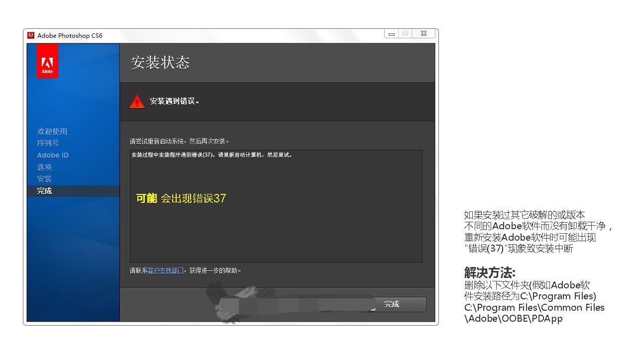 Photoshop Cs6安装教程【图文】 Photoshop Cs6安装教程【图文】