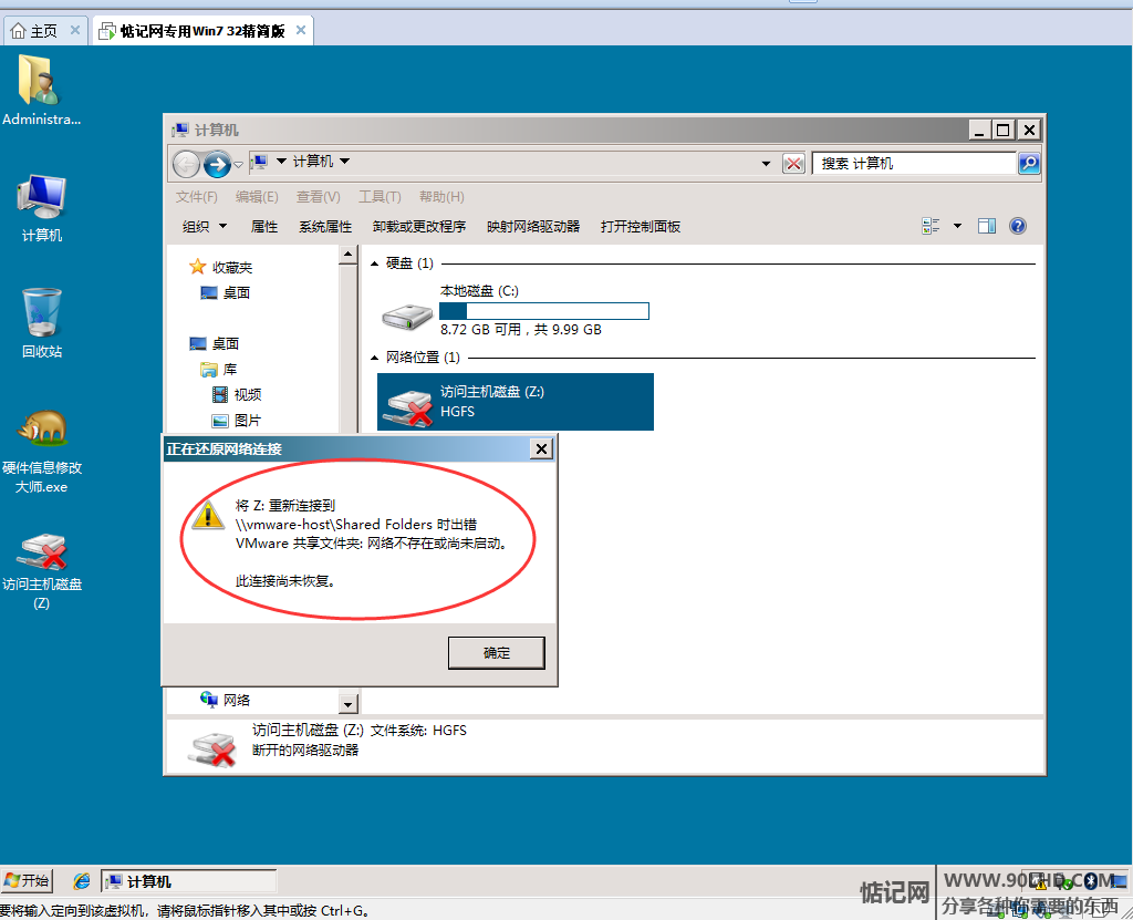 VMware虚拟机里面无法直接访问主机磁盘怎么办？【图文教程】
