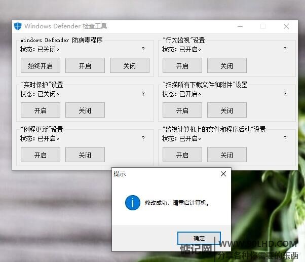 Windows10 Defender永久关闭W10杀毒