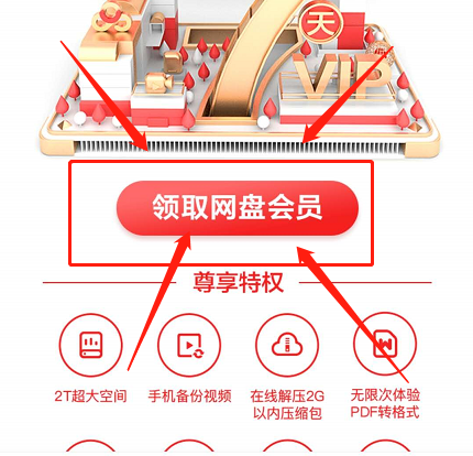 百度网盘新号领取2TB空间最新方法入口，一键领取