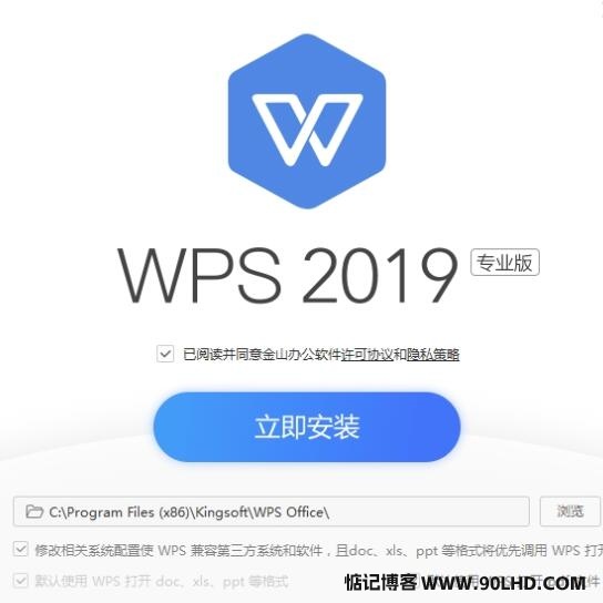 WPS Office 2019专业增强优化去广告版