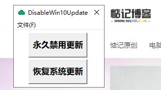 Windows10自动更新禁止工具汉化版下载