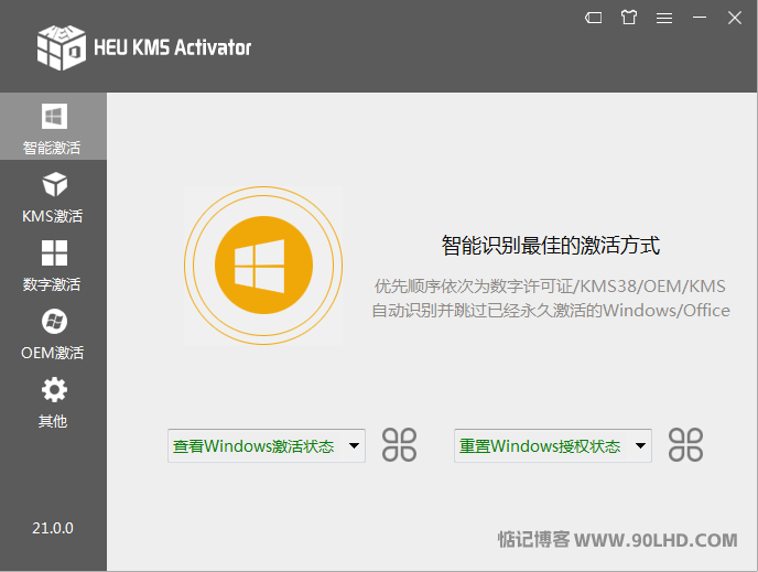 离线激活工具 HEU KMS Activator v27.0.2 全能激活神器-第2张图片-分享迷