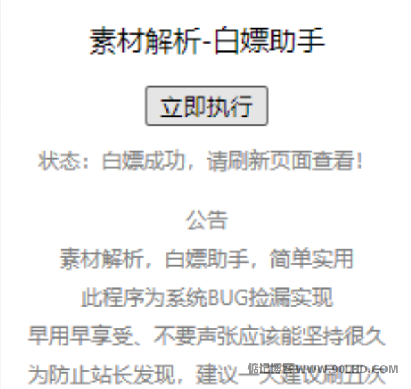 白嫖图片素材解析 支持20个网