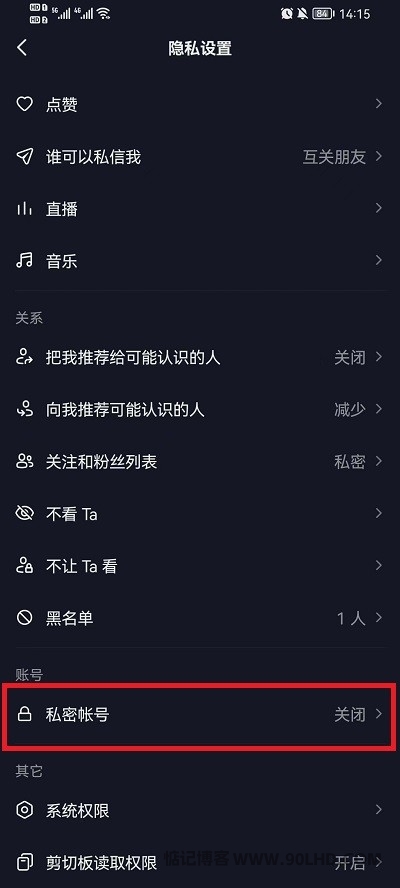 《抖音》怎么隐藏自己的所有动态