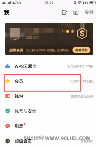 《WPSoffice》怎么取消WPS会员自动续费