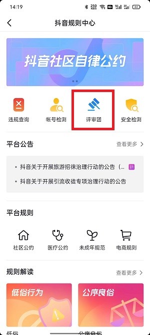 《抖音》怎么申请大众评审员