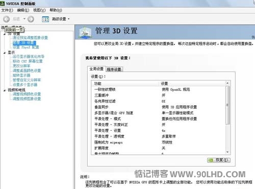 NVIDIA控制面板怎么调?