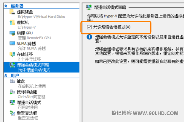 Hyper-v如何启用3d加速