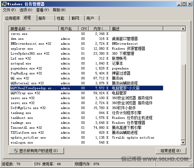 腾讯电脑管家占用内存