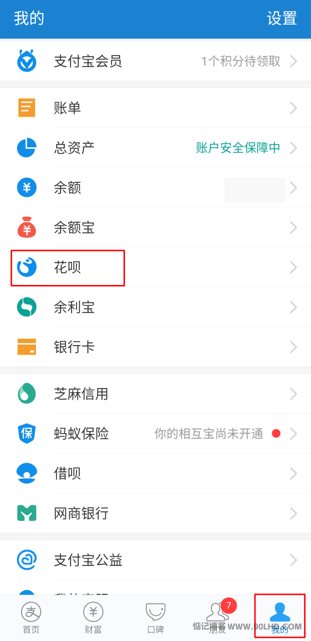 《支付宝》如何开通花呗