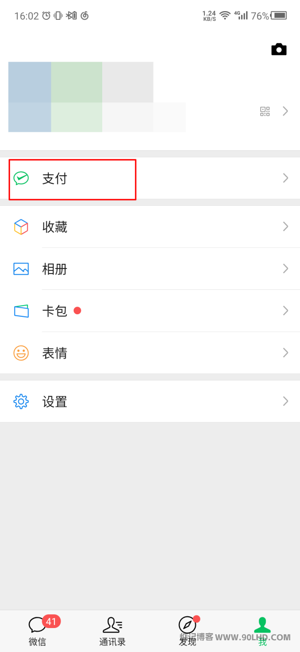 《微信》如何设置收钱语音提醒