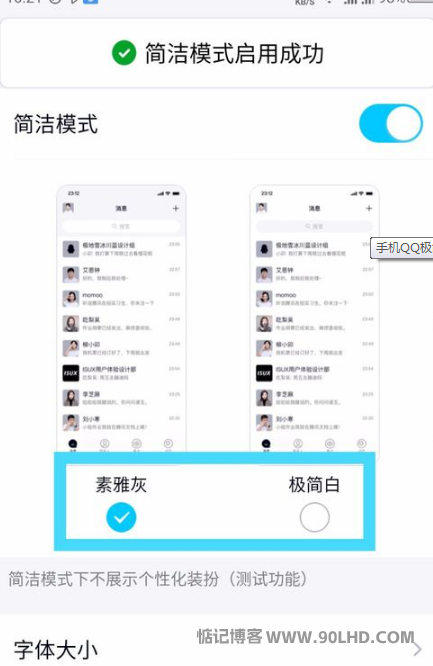《QQ》极简模式如何开启