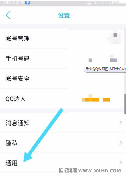 《QQ》极简模式如何开启