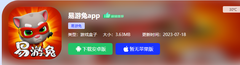 易游兔官网《正版》手游内部号预约