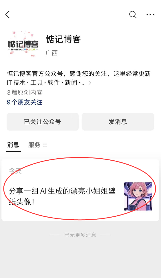 微信公众号发布文章在消息页面不显示的解决方法！