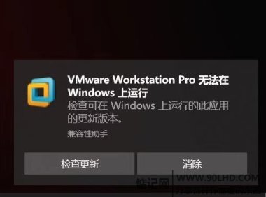 解决错误：VM无法在Windows上运行，检查可在Windows上运行的此应用的更新版本