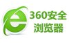 360安全浏览器官方版下载