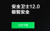 360安全卫士官方版本下载