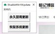 Windows10自动更新禁止工具汉化版下载