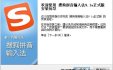 PC搜狗输入法v11.60无广告精简版