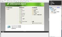 Dreamweaver8软件下载（含序列号）