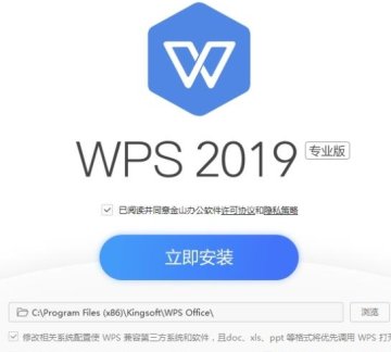 WPS Office 2019专业增强优化去广告版