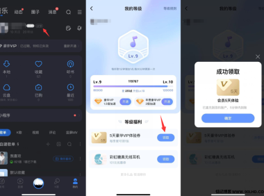 酷狗V9及以上等级领5天vip