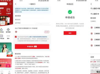 一键查询名下有多少张银行卡