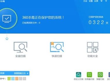 360杀毒7.0.0.1030官方版下载