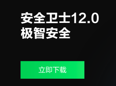 360安全卫士官方版本下载