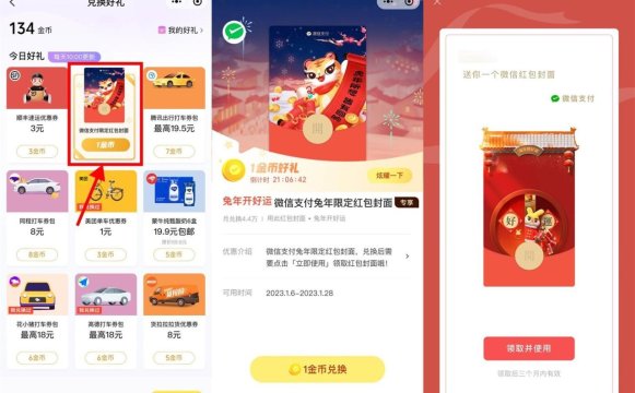 微信支付有优惠领兔年红包封面