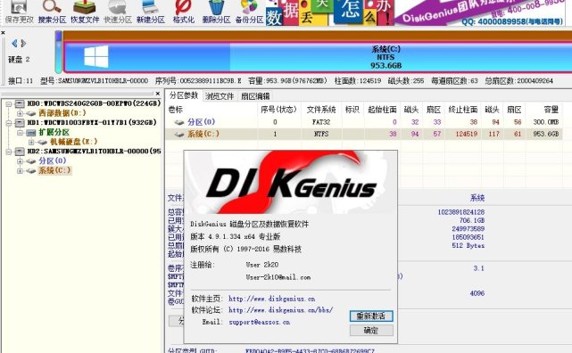 DiskGenius4.9.1-X64绿色单文件版