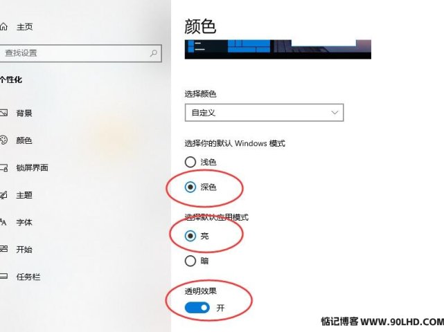 win10任务栏完全透明化设置教程，无需下载软件
