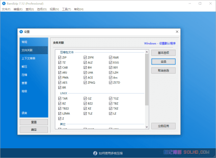 Bandizip v7.32：极速解压缩的专业文件管理器