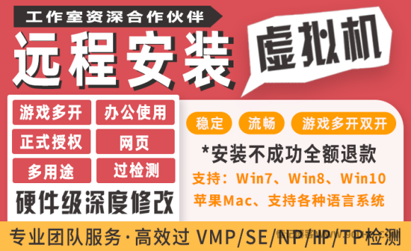 远程安装VMware虚拟机 稳定流畅 软件多开 游戏多开双开 过鲁大师 防检测