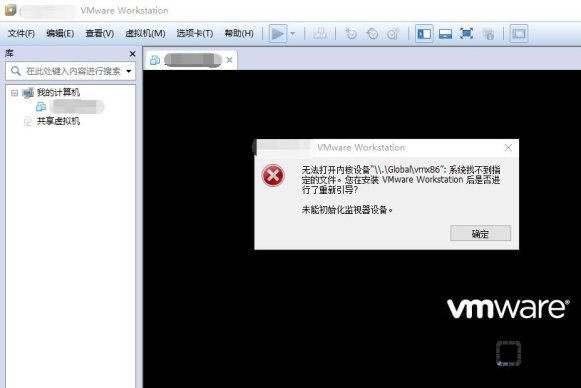 VMware提示无法打开内核设备“\.\Global\vmx86”