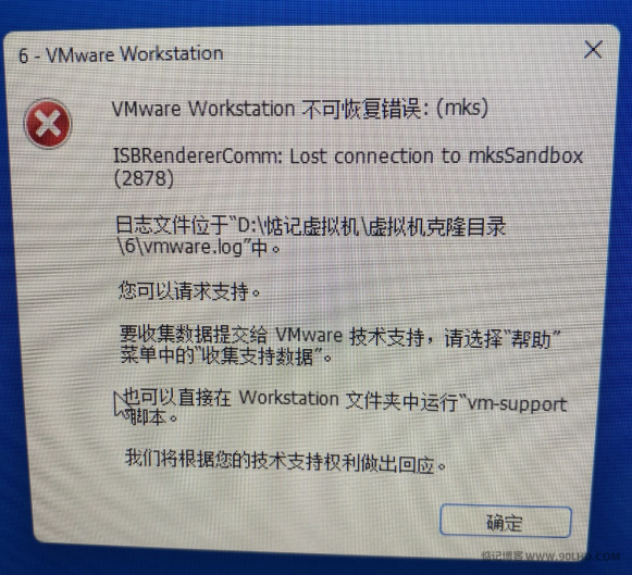 Vmware workstation 虚拟机弹出不可恢复错误mks解决方案