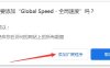 Global Speed-网页视频倍速播放工具