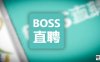 《Boss直聘》怎么切换城市