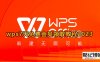 2023年如何免费领取《WPS》7天会员教程