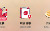 《必胜客》app可以用微信支付吗