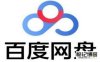 《百度网盘》vip1天激活码怎么领取