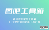 《图吧工具箱》怎么查看内存品牌