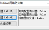 一键开启或关闭 Windows 网络防火墙小工具
