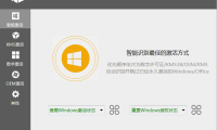 激活工具 HEU KMS Activator v27.0.2 全能激活神器！