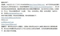 QQ拦截网站申诉不通过解决方法！