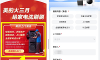 美的预约免费上门清洗家电