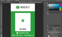 微信支付商业版收款码图案 PSD文件下载